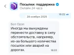 Служба доставки Ozon (Россия) фото