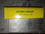 Напиток чайный Императорский чай "Луговая ромашка" фото