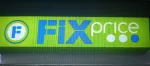 Сеть магазинов Fix Price фото