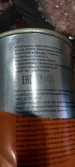 Говядина тушеная Потанино высший сорт фото