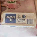 Яйца куриные "Щедрый год" фото