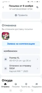 Служба доставки Ozon (Россия) фото