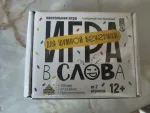 Настольная игра Sima-Land "Игра в слова" фото