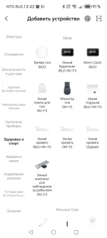 SmartLife - приложение для Android фото