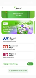 Карта лояльности Х5 Клуб фото