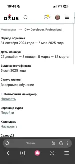 Otus.ru - онлайн-образование фото