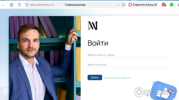 Страница входа в мой Личный кабинет https: edu.artemmazur.ru user my profile