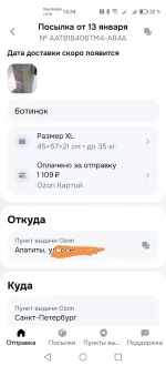 Служба доставки Ozon (Россия) фото