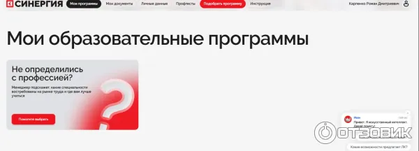 Скриншот личного кабинета, где отсутствует оплаченная образовательная программа