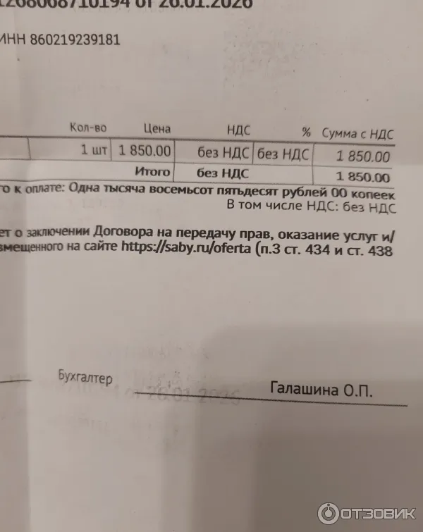 Saby (СБИС) Тензор фото