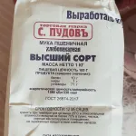 Мука пшеничная хлебопекарная "С. Пудовъ" фото