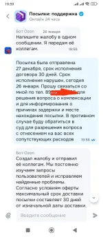 Служба доставки Ozon (Россия) фото