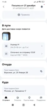Служба доставки Ozon (Россия) фото