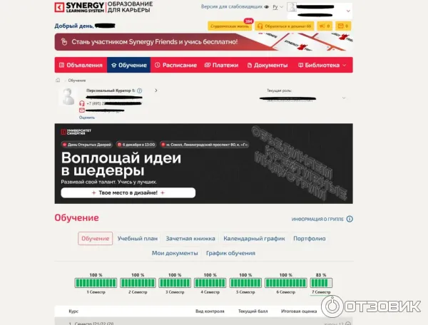 Университет Синергия фото