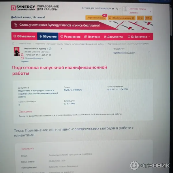 Университет Синергия фото