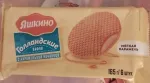 Вафли Яшкино Голландские с карамельной начинкой фото