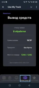 Бот для заработка Use my track фото
