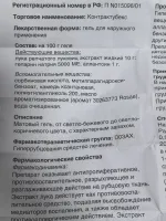 Гель для уменьшения покрасения и разглаживания свежих шрамов Merz Контрактубекс Анти-Ред фото