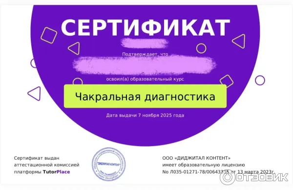 Один из полученных сертификатов