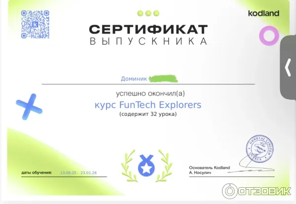 Сертификат о, прохождении