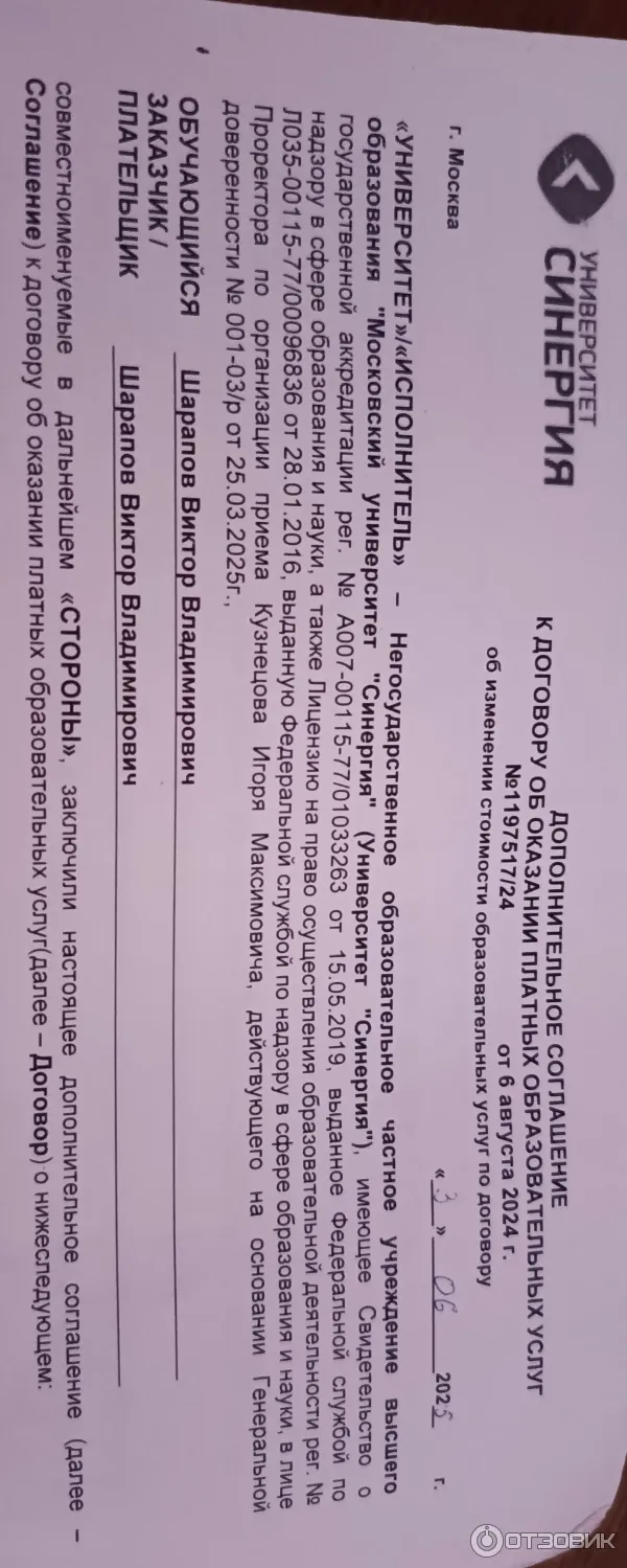 Договор на предоставление услуги по обучению на моё имя