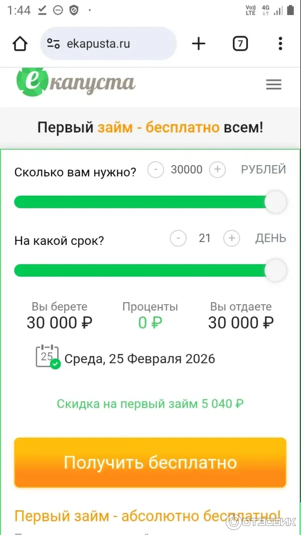 Первый займ - бесплатно.