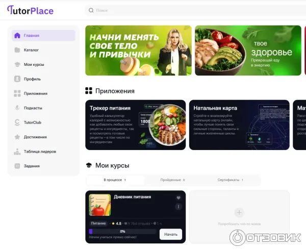 TutorPlace.ru - образовательная платформа фото
