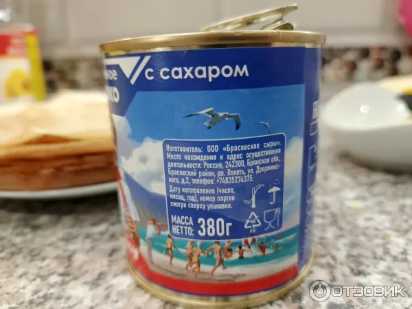 Молоко сгущенное с сахаром Брасовские сыры фото