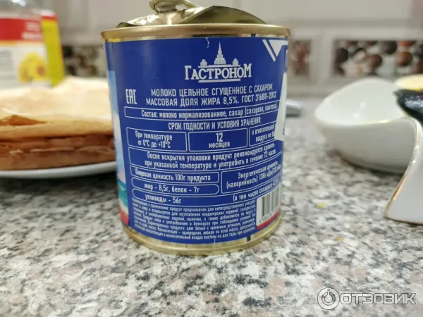 Молоко сгущенное с сахаром Брасовские сыры фото