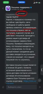 Служба доставки Ozon (Россия) фото