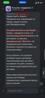 Служба доставки Ozon (Россия) фото