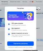Ozon Рассрочка фото