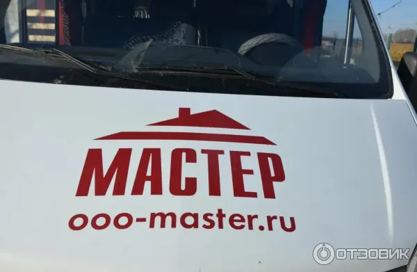 Строительная компания Мастер (Россия, Москва) фото
