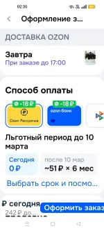 Ozon Рассрочка фото