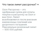 Ozon Рассрочка фото
