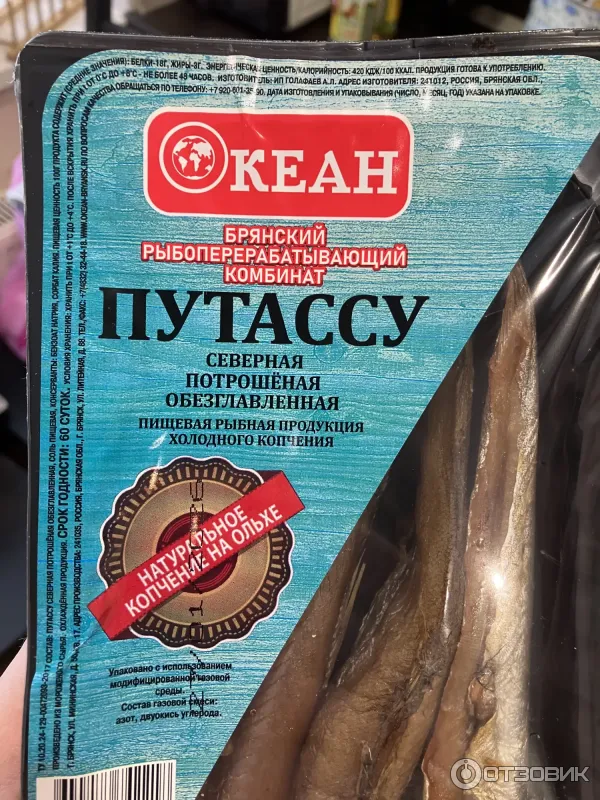 Путассу холодного копчения Океан фото