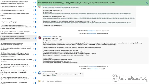 Otus.ru - онлайн-образование фото