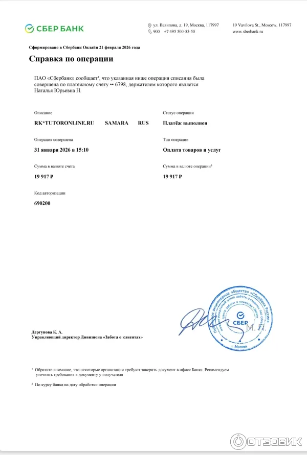 Оплата за 900 минут