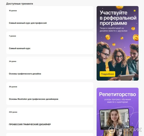 Скриншот из личного кабинета с некоторыми разделами курса