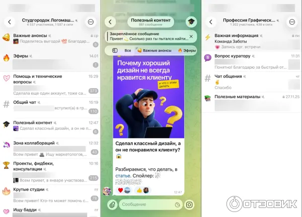 Чаты для студентов школы (2 чата)