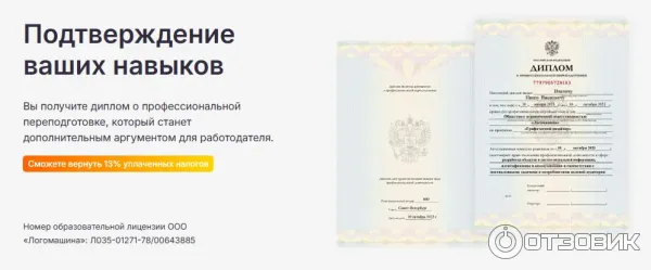 Информация о дипломе, если проходишь курс