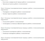 Московский Институт Психоанализа (Россия, Москва) фото