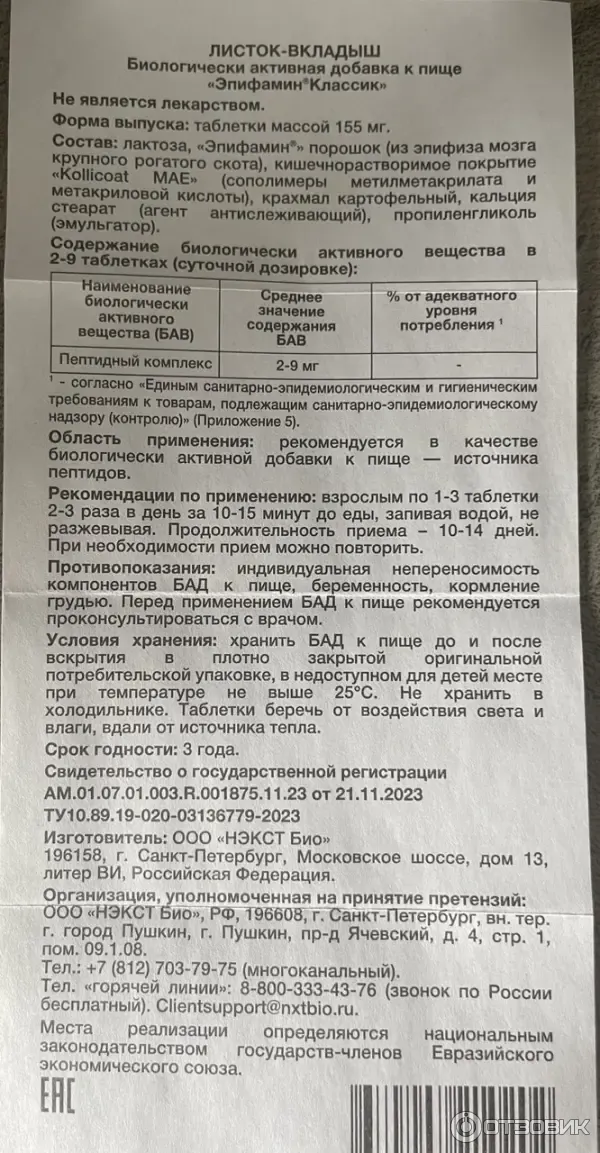 Биорегуляор эндокринной системы Эпифамин Классик фото