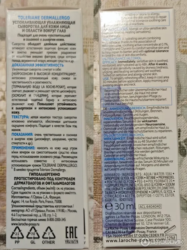 Сыворотка La Roche-Posay Toleriane Ultra Dermallergo фото