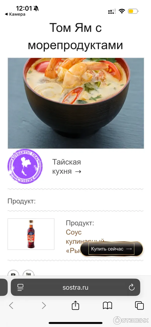 Основа для приготовления тайского супа Том Ям Sen Soy фото