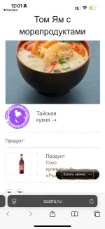 Основа для приготовления тайского супа Том Ям Sen Soy фото