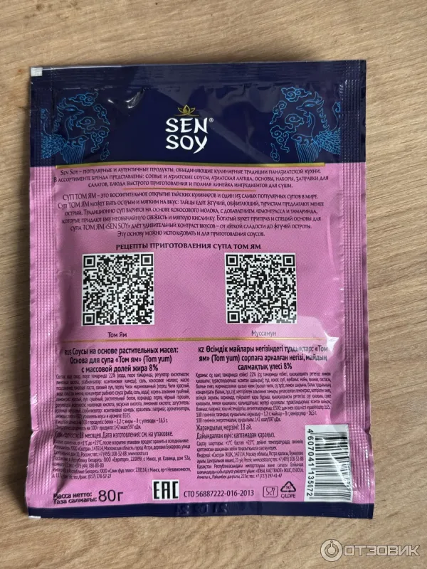 Основа для приготовления тайского супа Том Ям Sen Soy фото