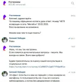 Сотовый оператор "Ростелеком" (Россия) фото