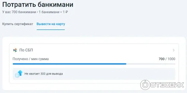 Обмен баллов