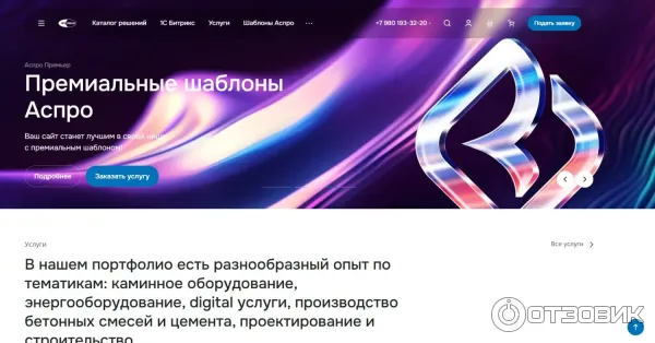 Принскрин главной страницы сайта https: seoprolab.ru на шаблоне Аспро Приорити 2.0